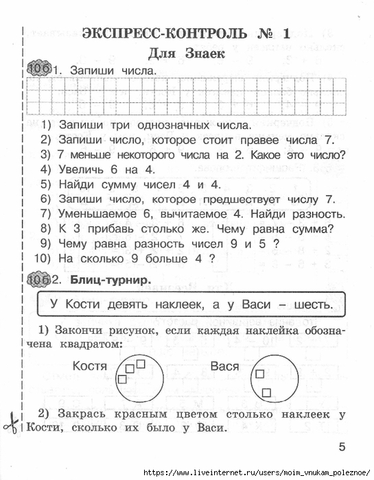 matematika_express-kontrol_2_klass_4 (545x700, 222Kb)