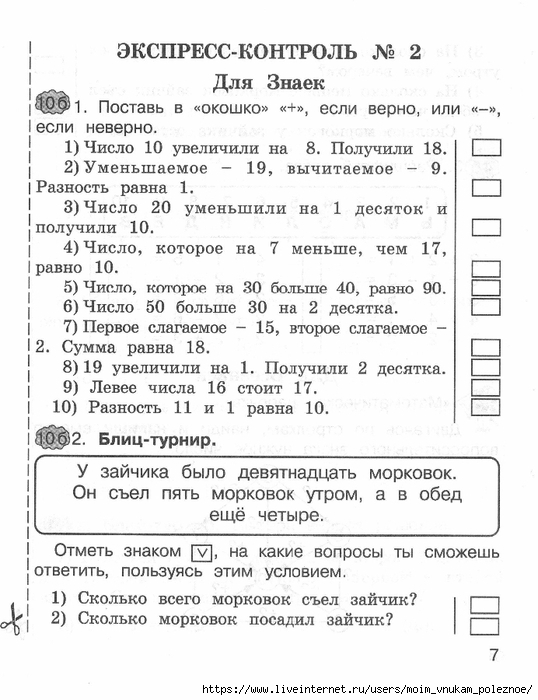 matematika_express-kontrol_2_klass_6 (538x700, 224Kb)