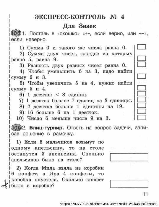 matematika_express-kontrol_2_klass_10 (538x700, 211Kb)