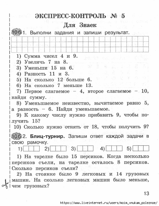 matematika_express-kontrol_2_klass_12 (540x700, 226Kb)