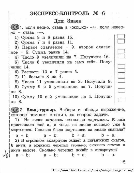 matematika_express-kontrol_2_klass_14 (545x700, 231Kb)