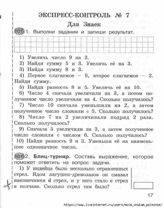 matematika_express-kontrol_2_klass_16 (550x700, 252Kb)
