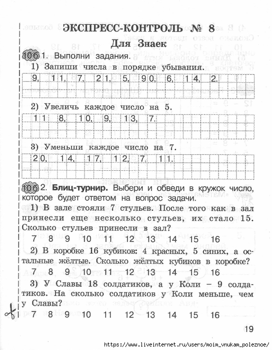 matematika_express-kontrol_2_klass_18 (544x700, 249Kb)