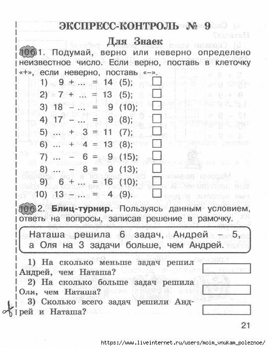 matematika_express-kontrol_2_klass_20 (539x700, 230Kb)