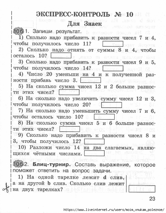 matematika_express-kontrol_2_klass_22 (544x700, 269Kb)