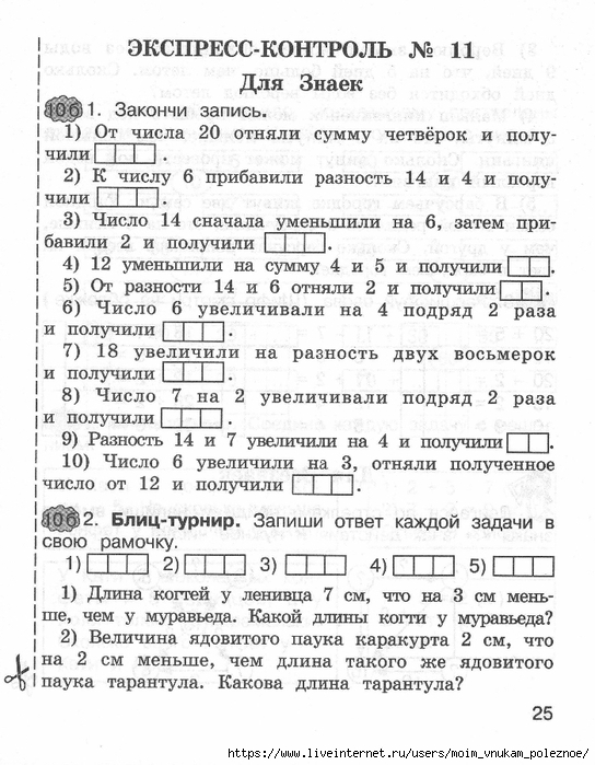 matematika_express-kontrol_2_klass_24 (544x700, 270Kb)