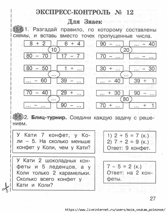 matematika_express-kontrol_2_klass_26 (550x700, 228Kb)