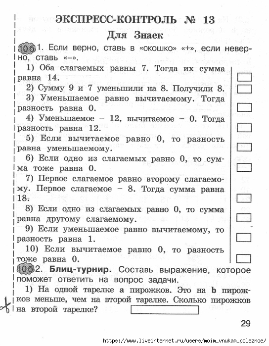 matematika_express-kontrol_2_klass_28 (544x700, 251Kb)