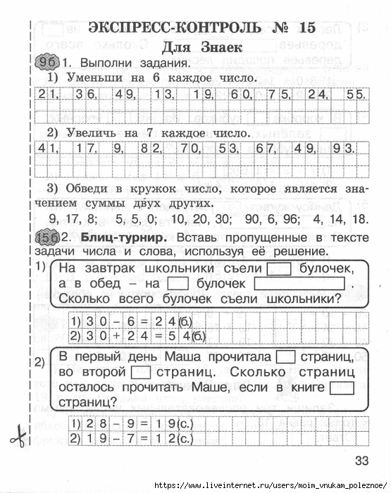matematika_express-kontrol_2_klass_32 (555x700, 279Kb)