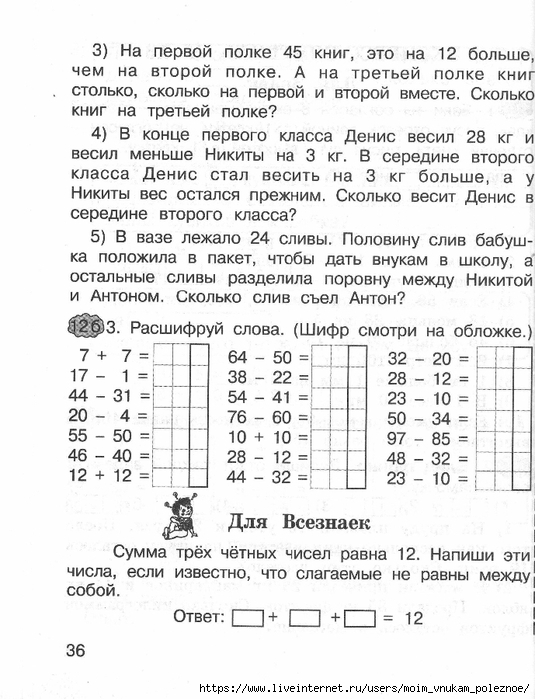 matematika_express-kontrol_2_klass_35 (535x700, 250Kb)