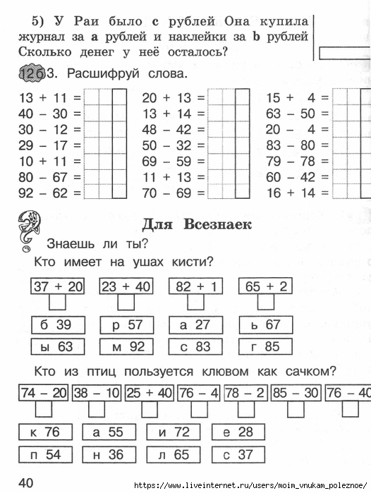 matematika_express-kontrol_2_klass_39 (526x700, 214Kb)