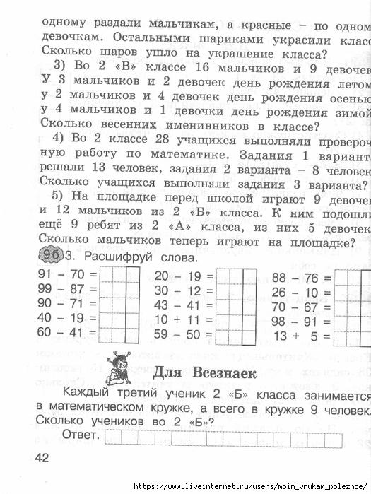 matematika_express-kontrol_2_klass_41 (525x700, 259Kb)