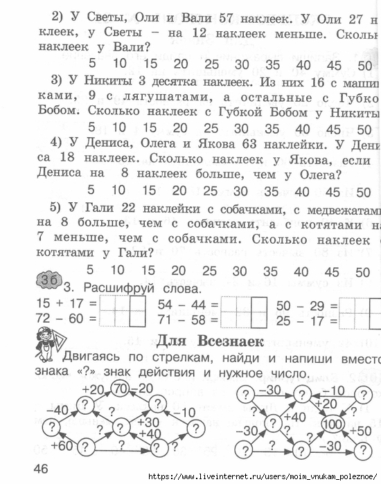 matematika_express-kontrol_2_klass_45 (550x700, 260Kb)
