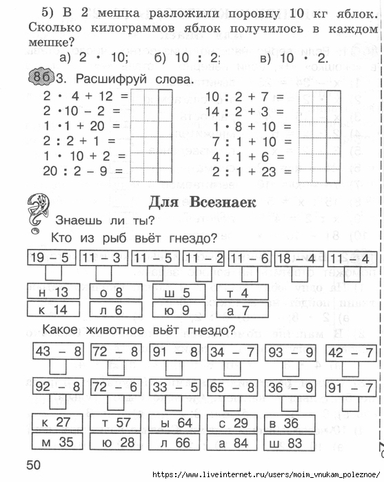 matematika_express-kontrol_2_klass_49 (557x700, 231Kb)
