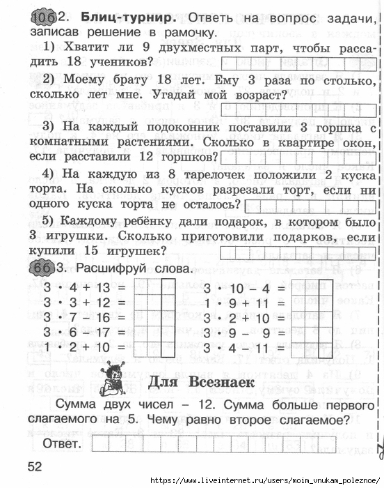 matematika_express-kontrol_2_klass_51 (552x700, 282Kb)