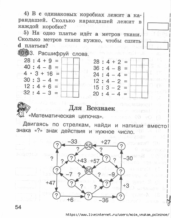 matematika_express-kontrol_2_klass_53 (546x700, 215Kb)
