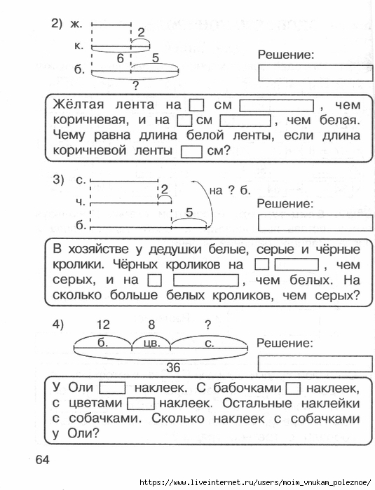 matematika_express-kontrol_2_klass_63 (535x700, 200Kb)