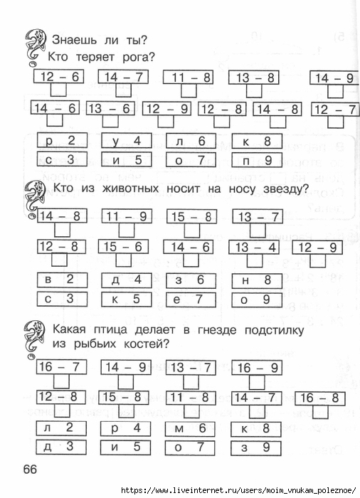 matematika_express-kontrol_2_klass_65 (506x700, 193Kb)