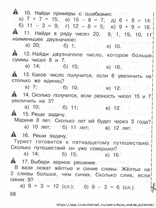 matematika_express-kontrol_2_klass_67 (527x700, 228Kb)