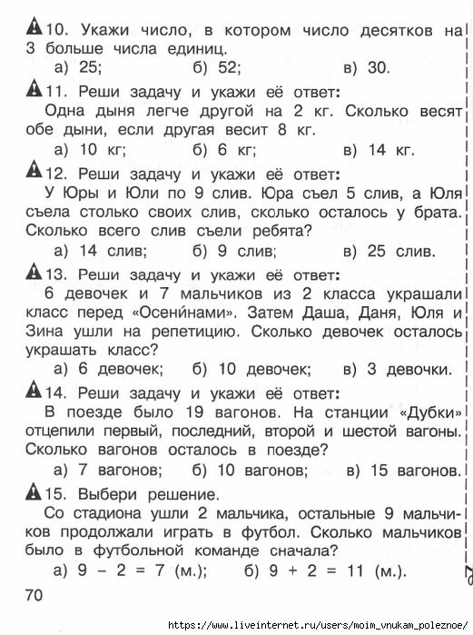 matematika_express-kontrol_2_klass_69 (521x700, 249Kb)