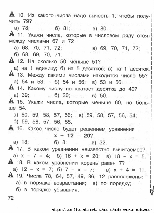 matematika_express-kontrol_2_klass_71 (506x700, 222Kb)