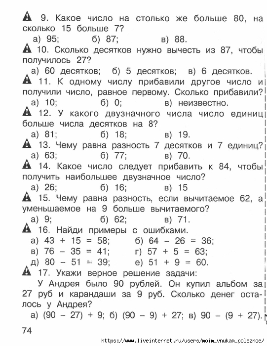 matematika_express-kontrol_2_klass_73 (541x700, 230Kb)
