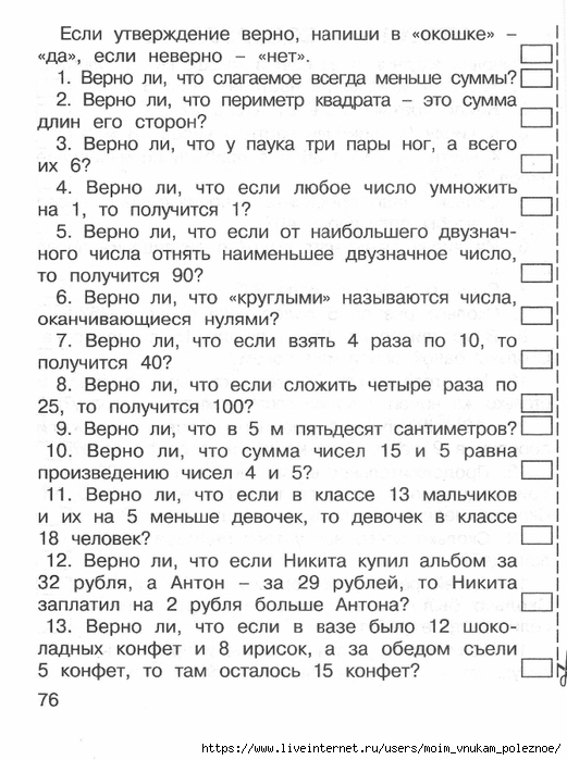 matematika_express-kontrol_2_klass_75 (521x700, 254Kb)