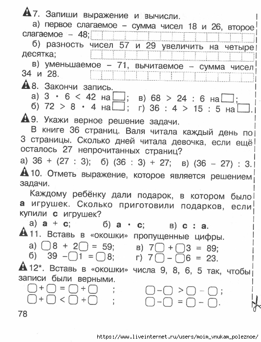 matematika_express-kontrol_2_klass_77 (534x700, 236Kb)