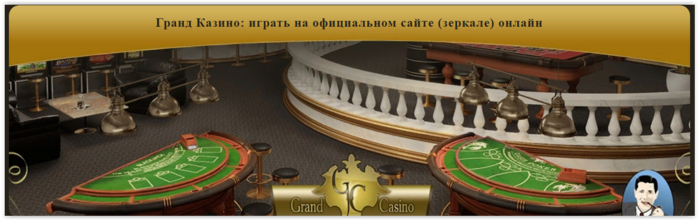 Гранд казино 23 гранд казино онлайн играть бесплатно