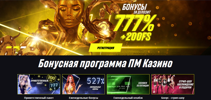 3667889_PM_Kazino_bonysi (700x334, 324Kb)