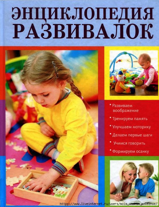 entsiklopedia_razvivalok_1 (538x700, 315Kb)
