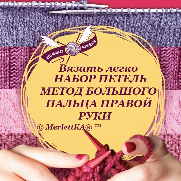 1 УРОК. ВЯЗАНИЕ СПИЦАМИ//НАБОР ПЕТЕЛЬ НА СПИЦЫ//ДЛЯ НАЧИНАЮЩИХ//CROCHET