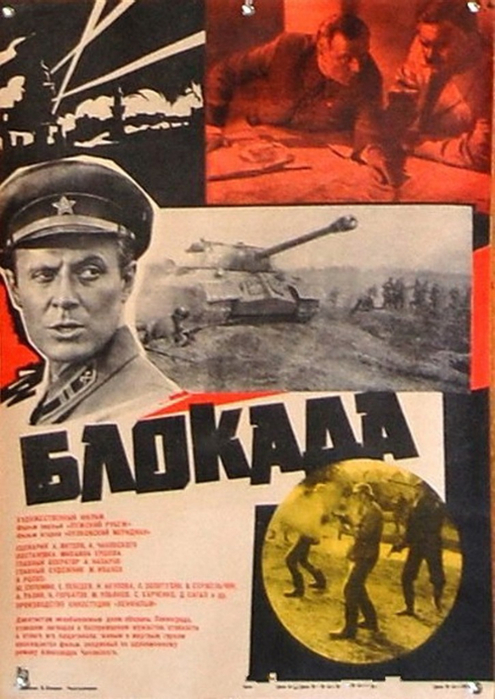 Блокада 1974. Фильм блокада 1977. Фильм блокада 1973-1977 Михаил Ершов. Блокада фильм 1974. Блокада (1974-1977) Постер.