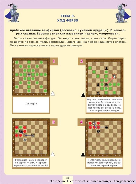 Karpov_A_E_-_Tsvetnoy_shakhmatny_uchebnik_Anatolia_Karpova_Pervaya_stupen_-_2017_40 (518x700, 219Kb)