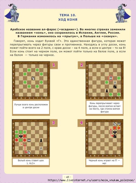 Karpov_A_E_-_Tsvetnoy_shakhmatny_uchebnik_Anatolia_Karpova_Pervaya_stupen_-_2017_44 (518x700, 226Kb)