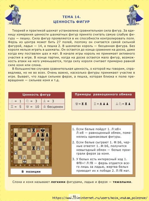 Karpov_A_E_-_Tsvetnoy_shakhmatny_uchebnik_Anatolia_Karpova_Pervaya_stupen_-_2017_56 (518x700, 270Kb)