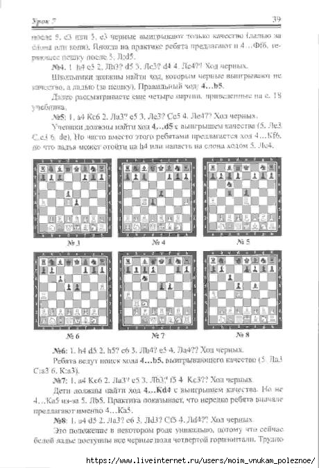 Shakhmaty_tretiy_god_Uchus_i_uchu_Posobie_dlya_uchitelya_I_G_Sukhin_40 (460x673, 164Kb)