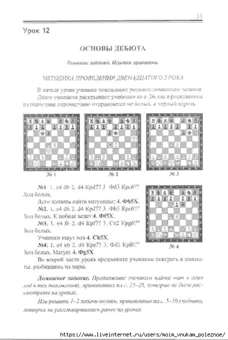 Shakhmaty_tretiy_god_Uchus_i_uchu_Posobie_dlya_uchitelya_I_G_Sukhin_56 (456x679, 121Kb)