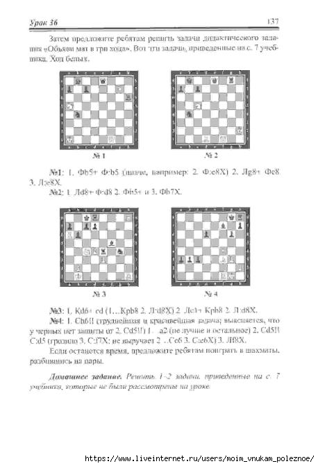 Shakhmaty_tretiy_god_Uchus_i_uchu_Posobie_dlya_uchitelya_I_G_Sukhin_138 (458x671, 105Kb)