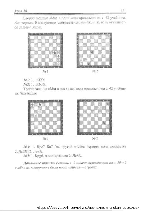 Shakhmaty_tretiy_god_Uchus_i_uchu_Posobie_dlya_uchitelya_I_G_Sukhin_172 (454x679, 84Kb)