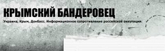 6209540_logo_Krimskii_Banderovec (240x75, 18Kb)