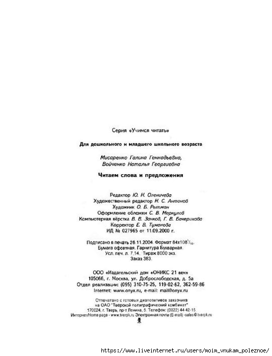 G_G_Misarenko_N_G_Voychenko_Chitaem_slova_i_predlozhenia_65 (534x700, 90Kb)