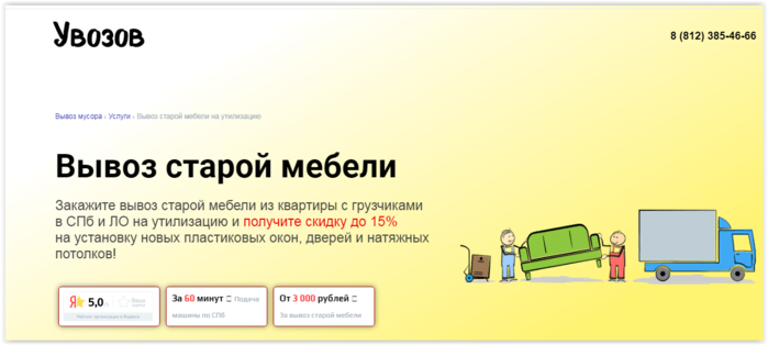 Вывоз мебели и отходов