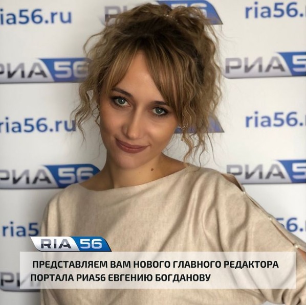 Рио 56 оренбург. Риа56. Редактор РИА.