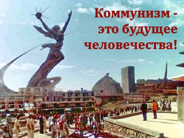 6765969_kommynisticheskaya_ideologiya (640x480, 271Kb)