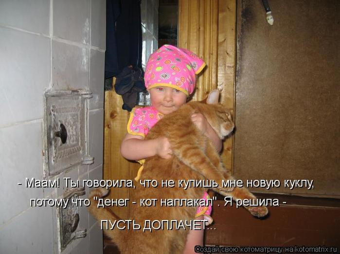 4743317_kotomatritsa_ih (700x524, 54Kb)