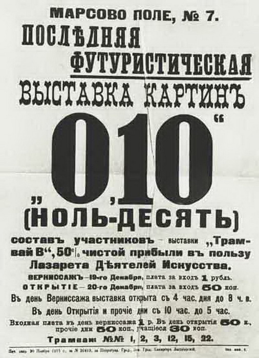 1915-1916 Афиша выставки 0-10 (506x700, 111Kb)
