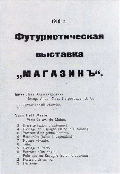 1916 Каталог футуристической выставки Магазинъ, Москва. (480x700, 118Kb)