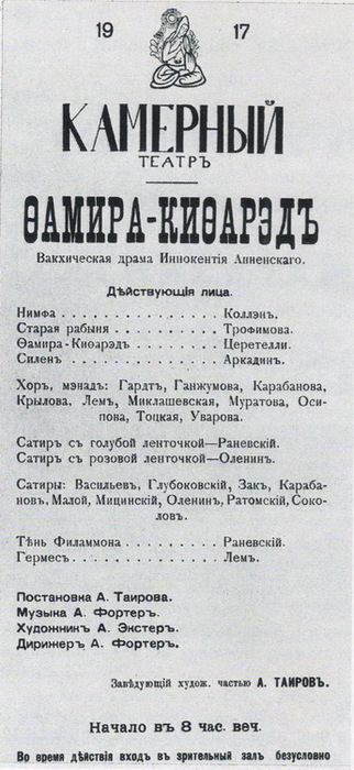 1916 Программа спектакля Фамира Кифаред (322x700, 100Kb)