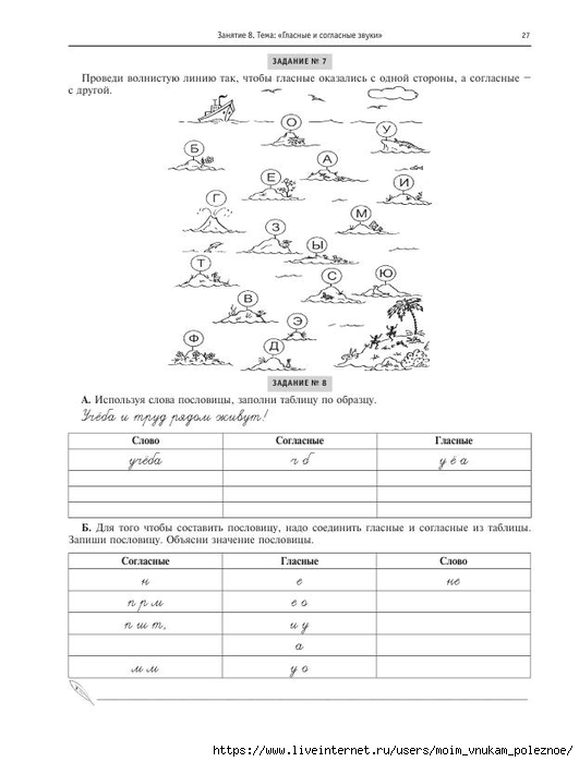 Kitikova_rabochaya_tetrad_disgrafia_dizorfografia_2_ch_28 (531x700, 125Kb)